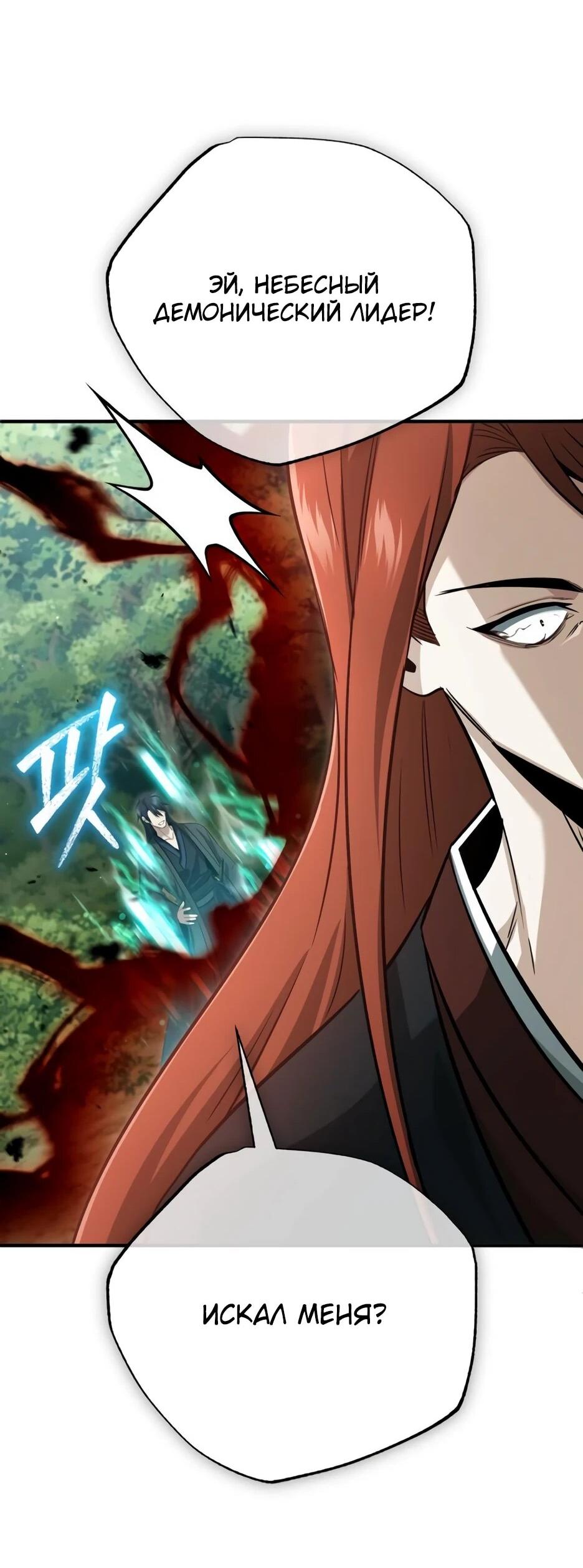 Манга Жизнь регрессора после ухода на пенсию - Глава 89 Страница 57