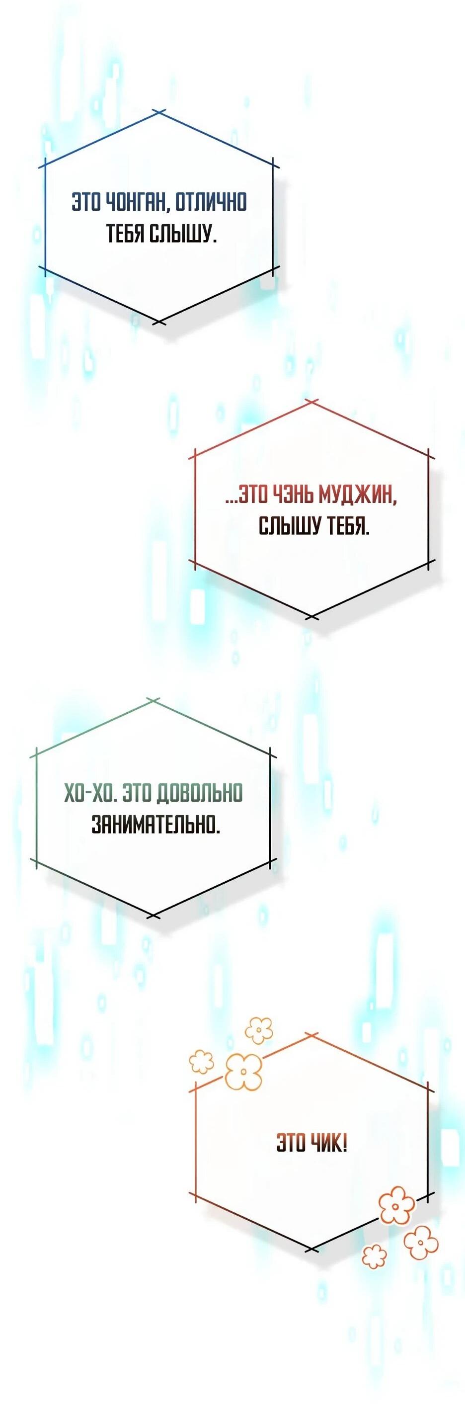 Манга Жизнь регрессора после ухода на пенсию - Глава 89 Страница 54