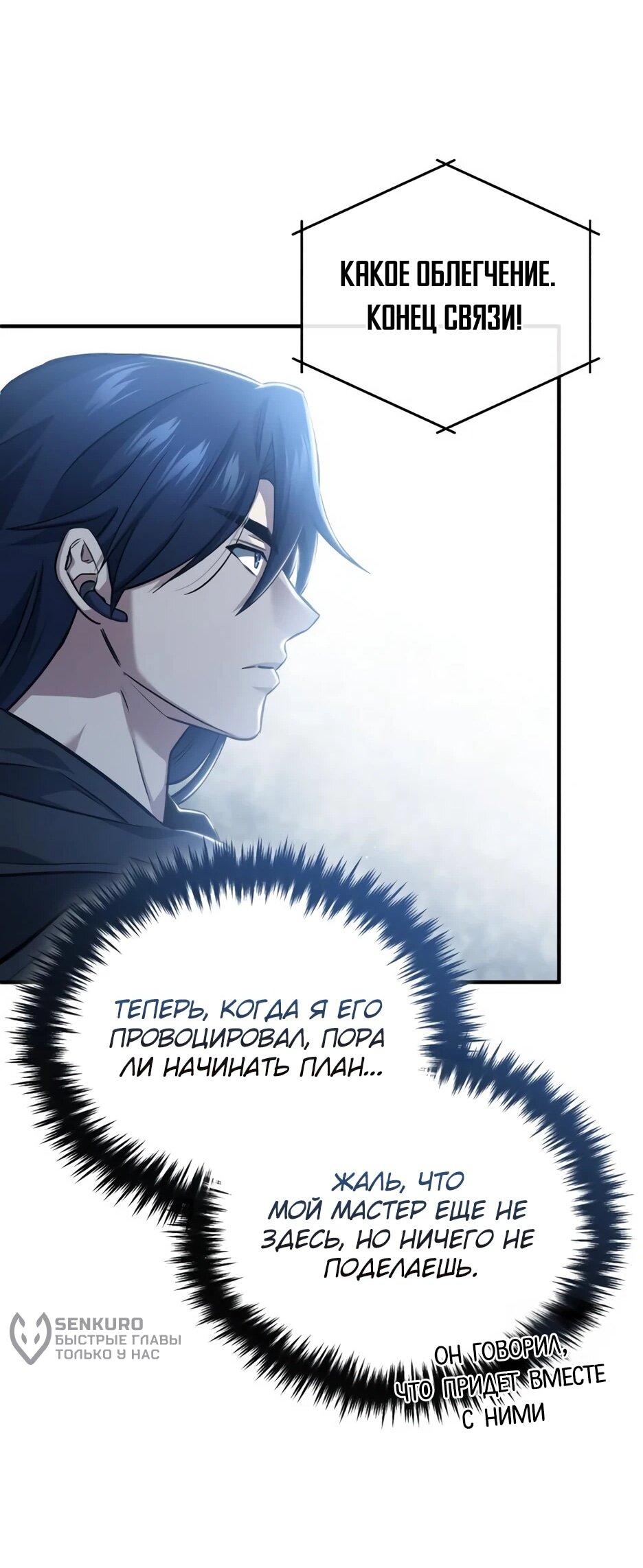 Манга Жизнь регрессора после ухода на пенсию - Глава 89 Страница 52