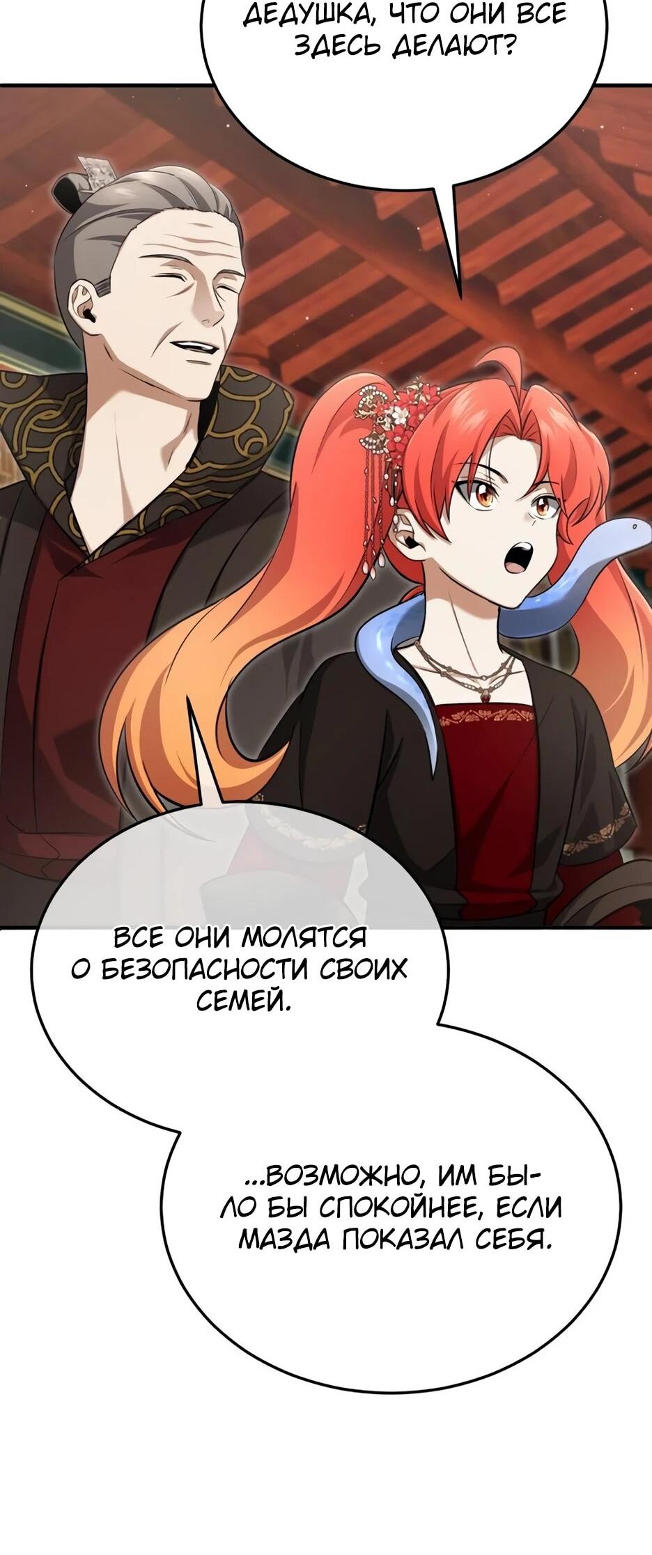 Манга Жизнь регрессора после ухода на пенсию - Глава 89 Страница 9