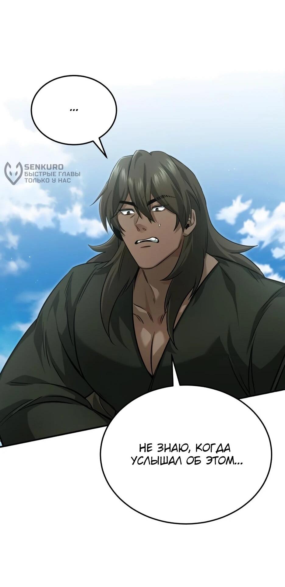 Манга Жизнь регрессора после ухода на пенсию - Глава 89 Страница 62