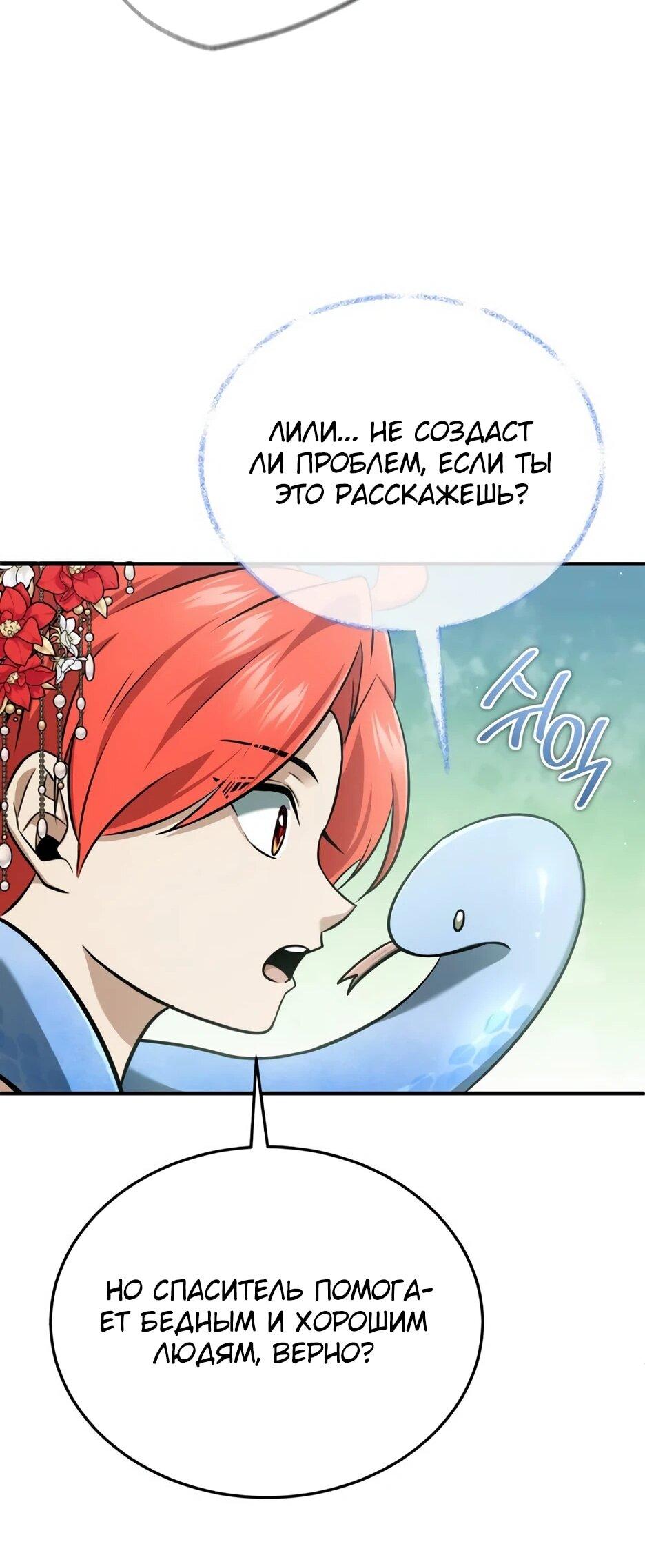 Манга Жизнь регрессора после ухода на пенсию - Глава 89 Страница 20