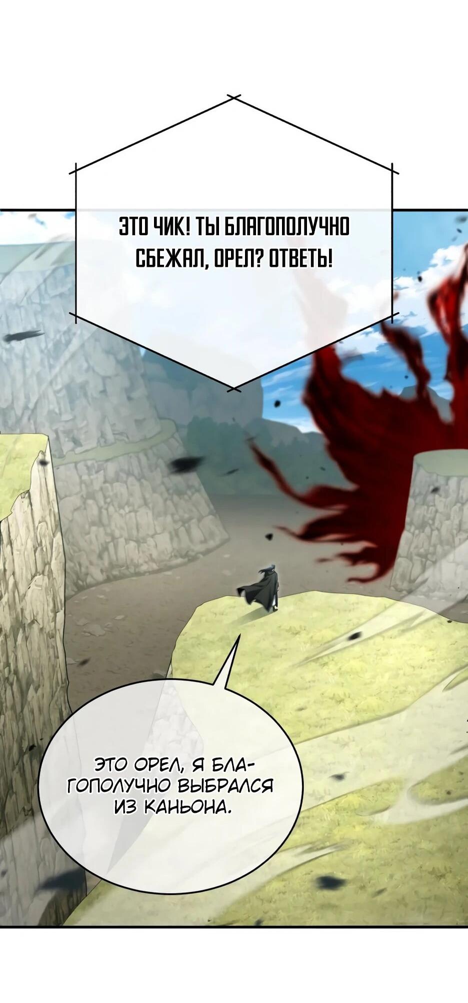 Манга Жизнь регрессора после ухода на пенсию - Глава 89 Страница 51