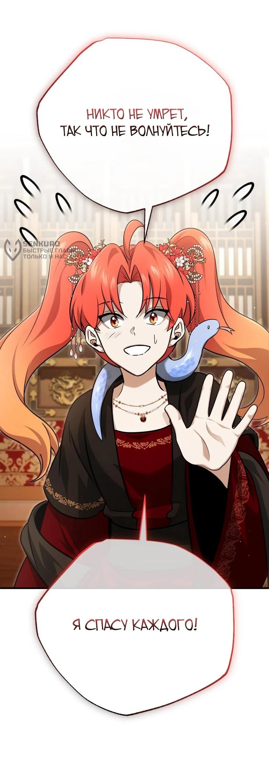 Манга Жизнь регрессора после ухода на пенсию - Глава 89 Страница 16