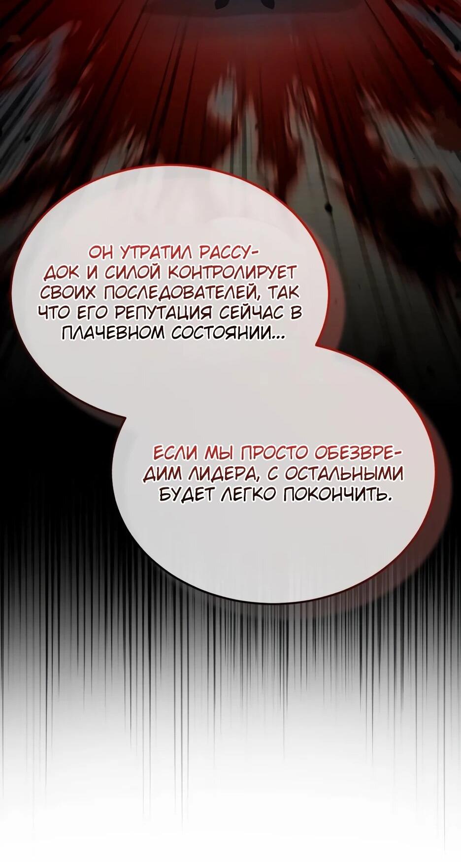 Манга Жизнь регрессора после ухода на пенсию - Глава 89 Страница 29