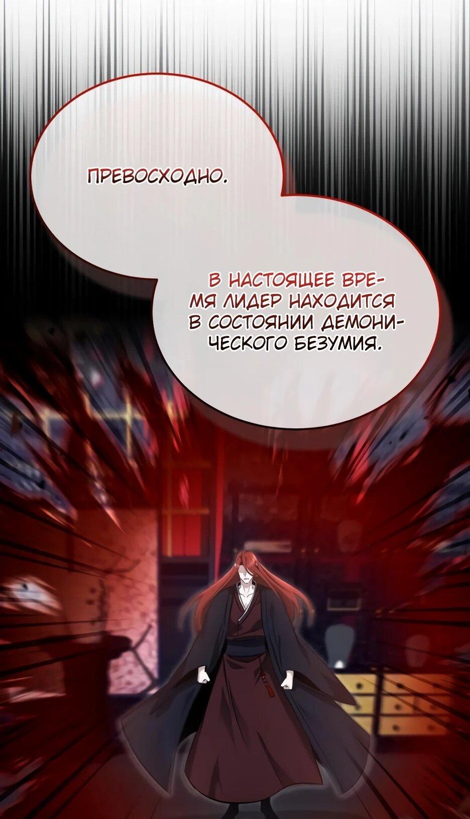 Манга Жизнь регрессора после ухода на пенсию - Глава 89 Страница 28