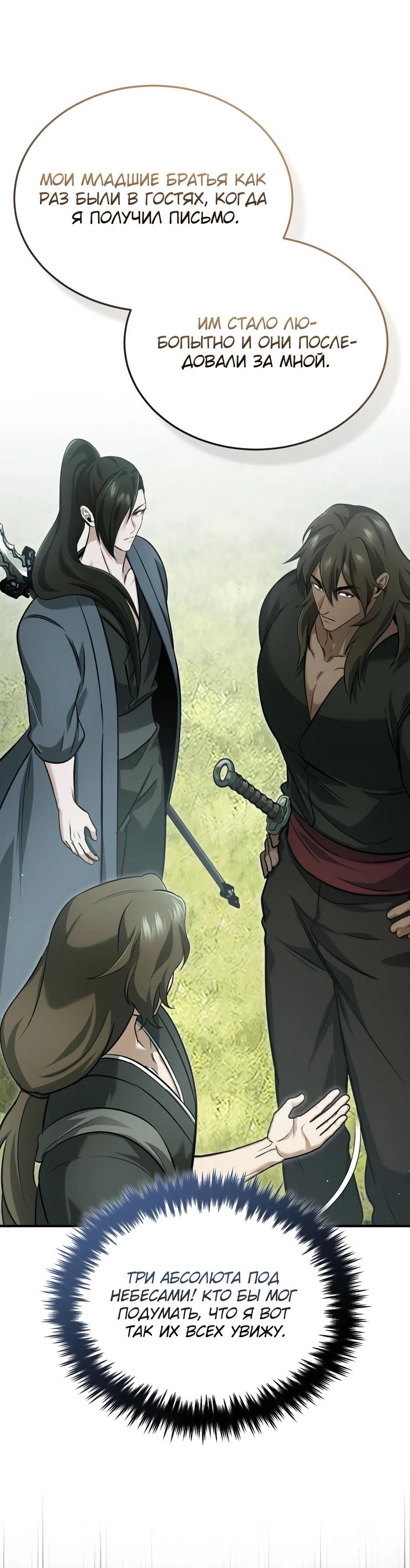 Манга Жизнь регрессора после ухода на пенсию - Глава 89 Страница 27