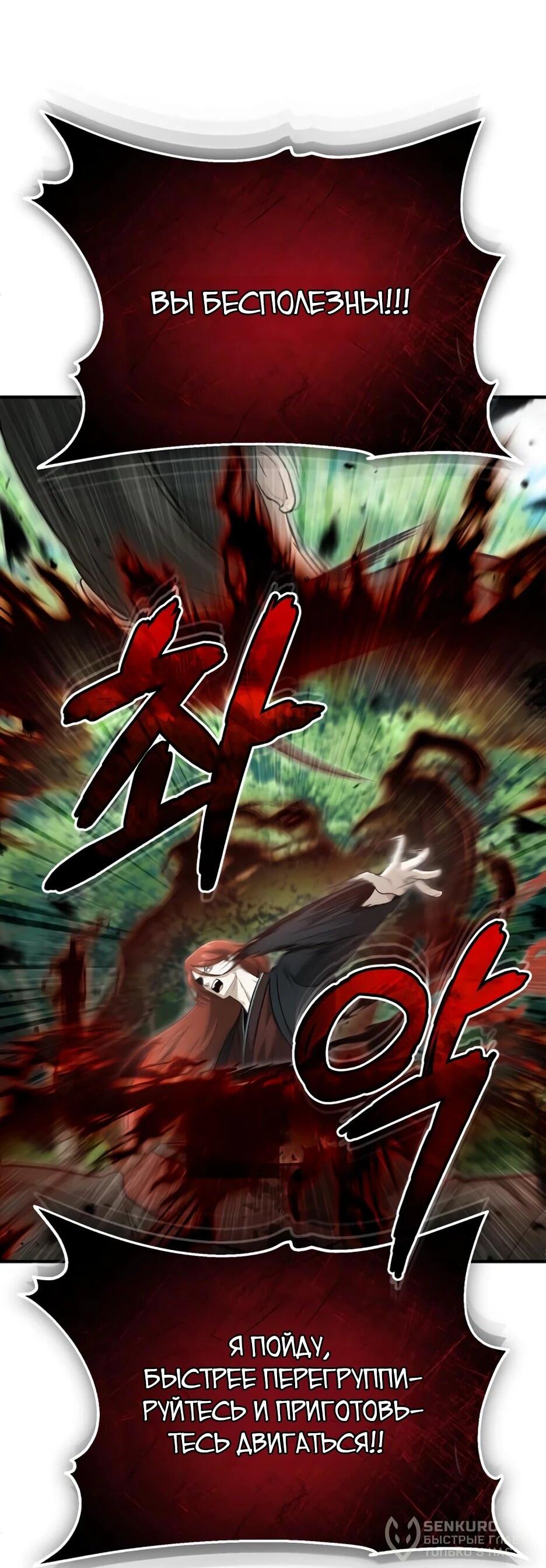 Манга Жизнь регрессора после ухода на пенсию - Глава 89 Страница 36