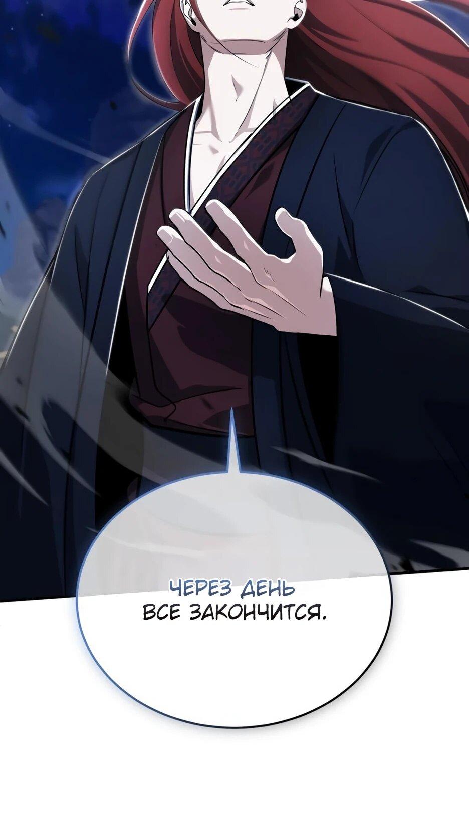 Манга Жизнь регрессора после ухода на пенсию - Глава 89 Страница 5