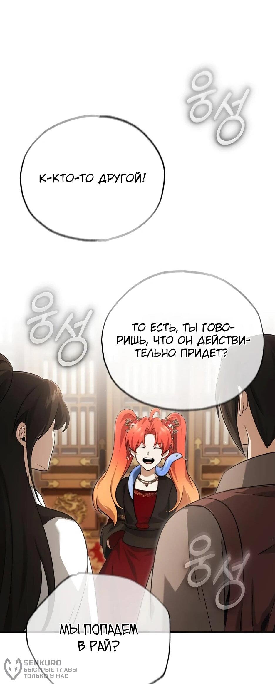 Манга Жизнь регрессора после ухода на пенсию - Глава 89 Страница 19