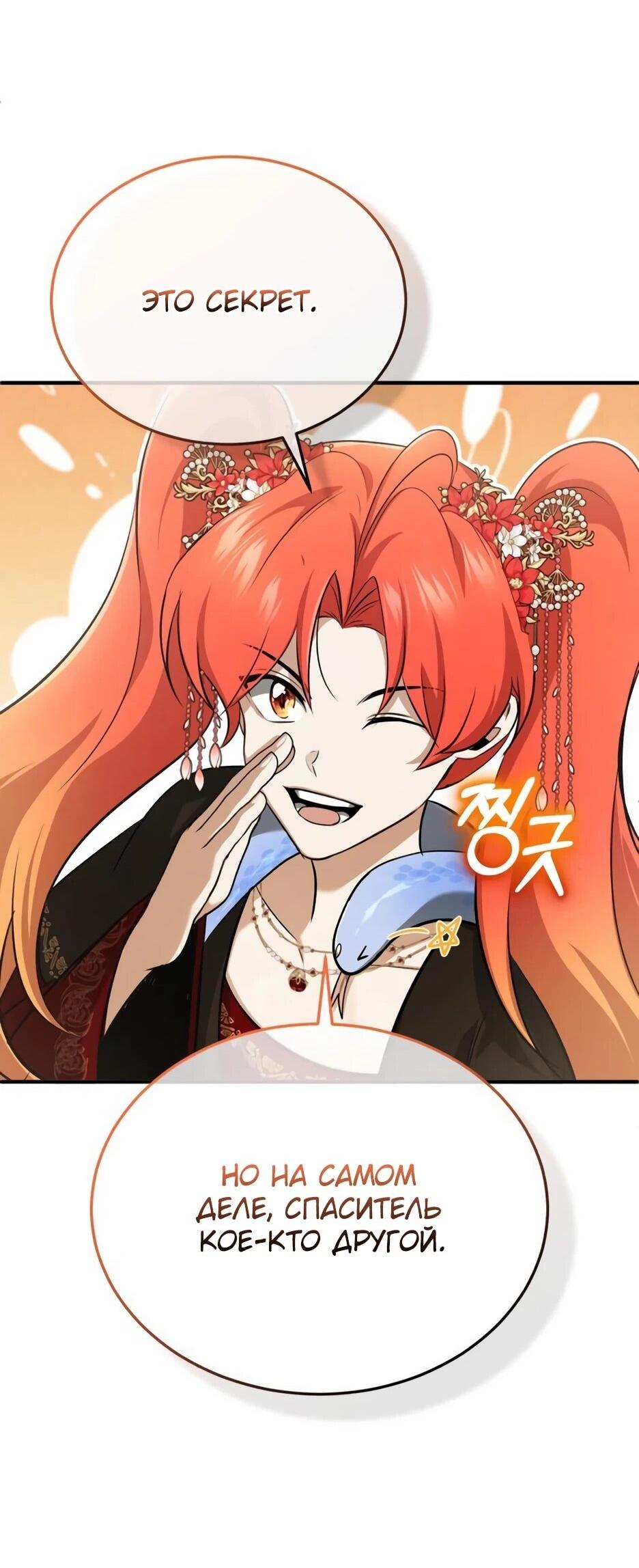 Манга Жизнь регрессора после ухода на пенсию - Глава 89 Страница 18