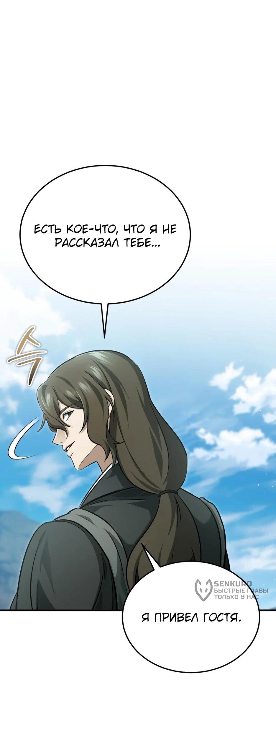 Манга Жизнь регрессора после ухода на пенсию - Глава 89 Страница 26