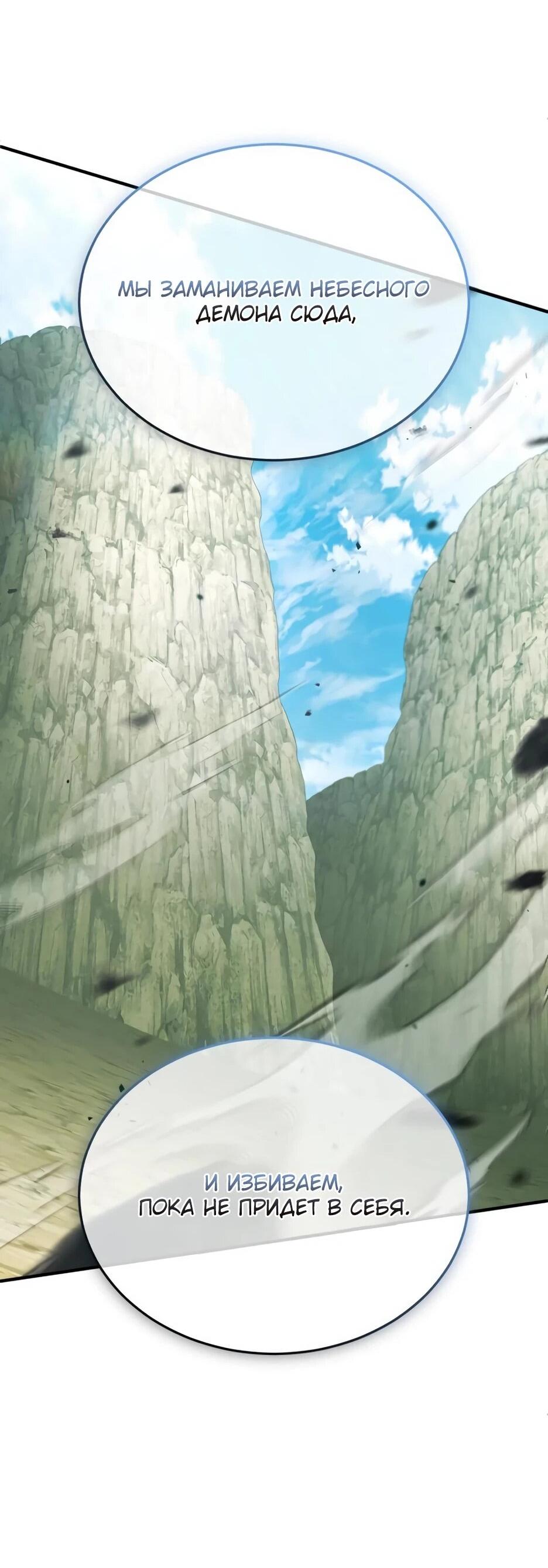 Манга Жизнь регрессора после ухода на пенсию - Глава 89 Страница 32