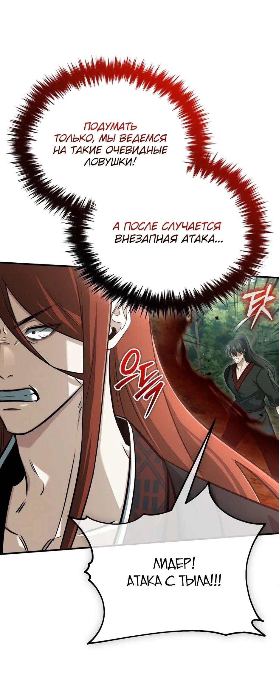 Манга Жизнь регрессора после ухода на пенсию - Глава 89 Страница 35