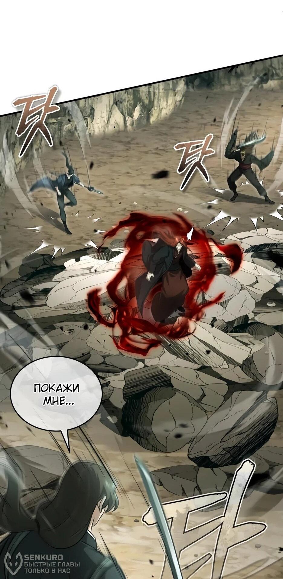 Манга Жизнь регрессора после ухода на пенсию - Глава 89 Страница 74