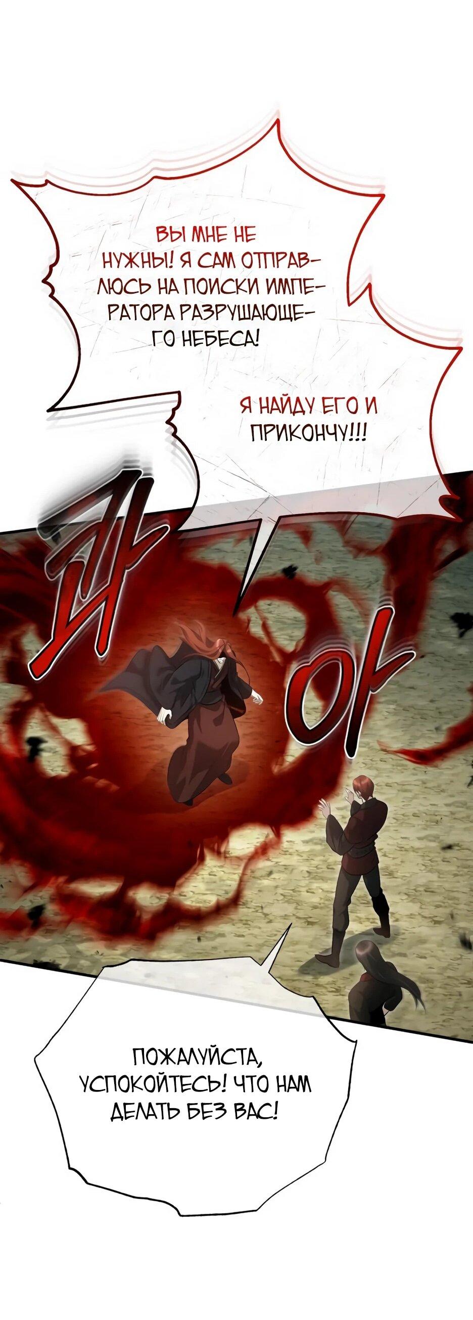 Манга Жизнь регрессора после ухода на пенсию - Глава 89 Страница 56