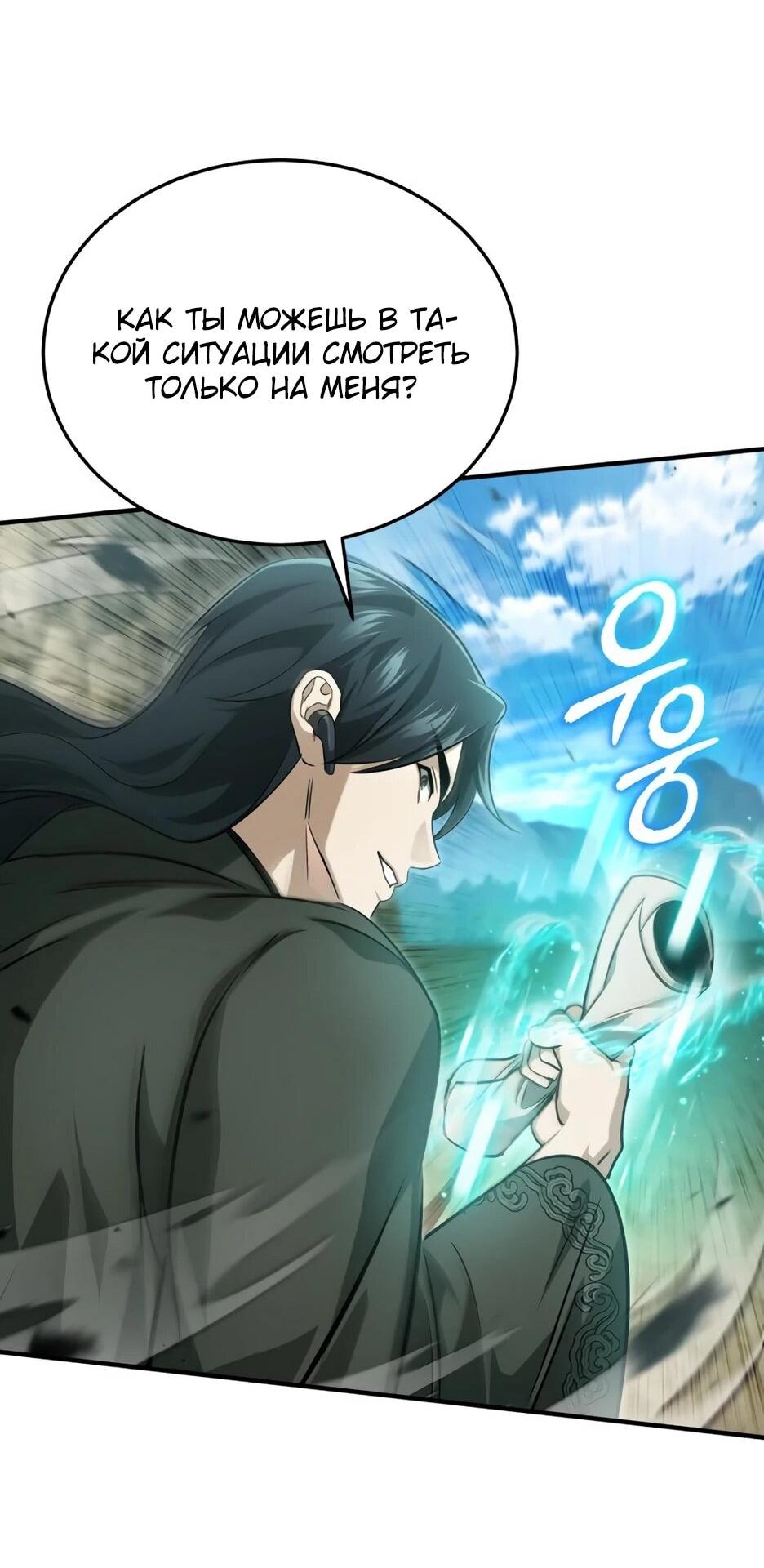 Манга Жизнь регрессора после ухода на пенсию - Глава 89 Страница 68