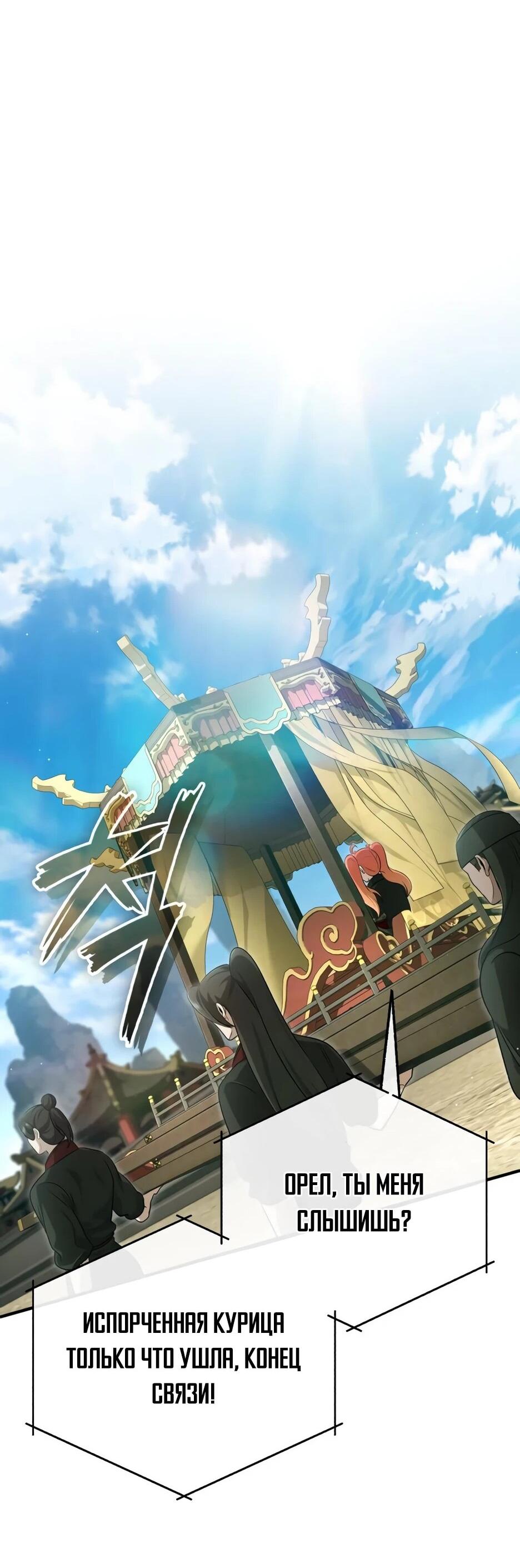 Манга Жизнь регрессора после ухода на пенсию - Глава 89 Страница 22