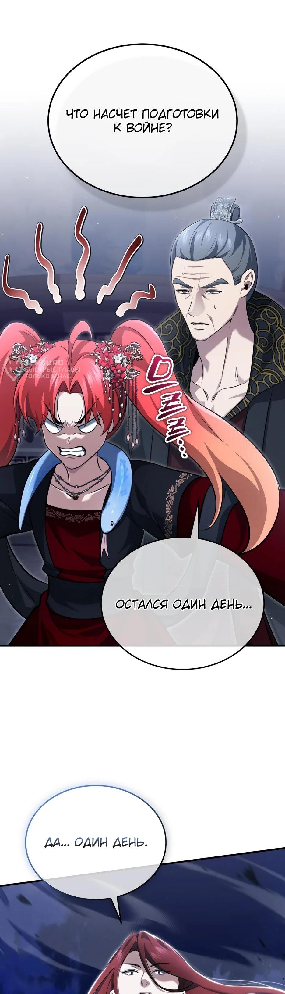 Манга Жизнь регрессора после ухода на пенсию - Глава 89 Страница 4