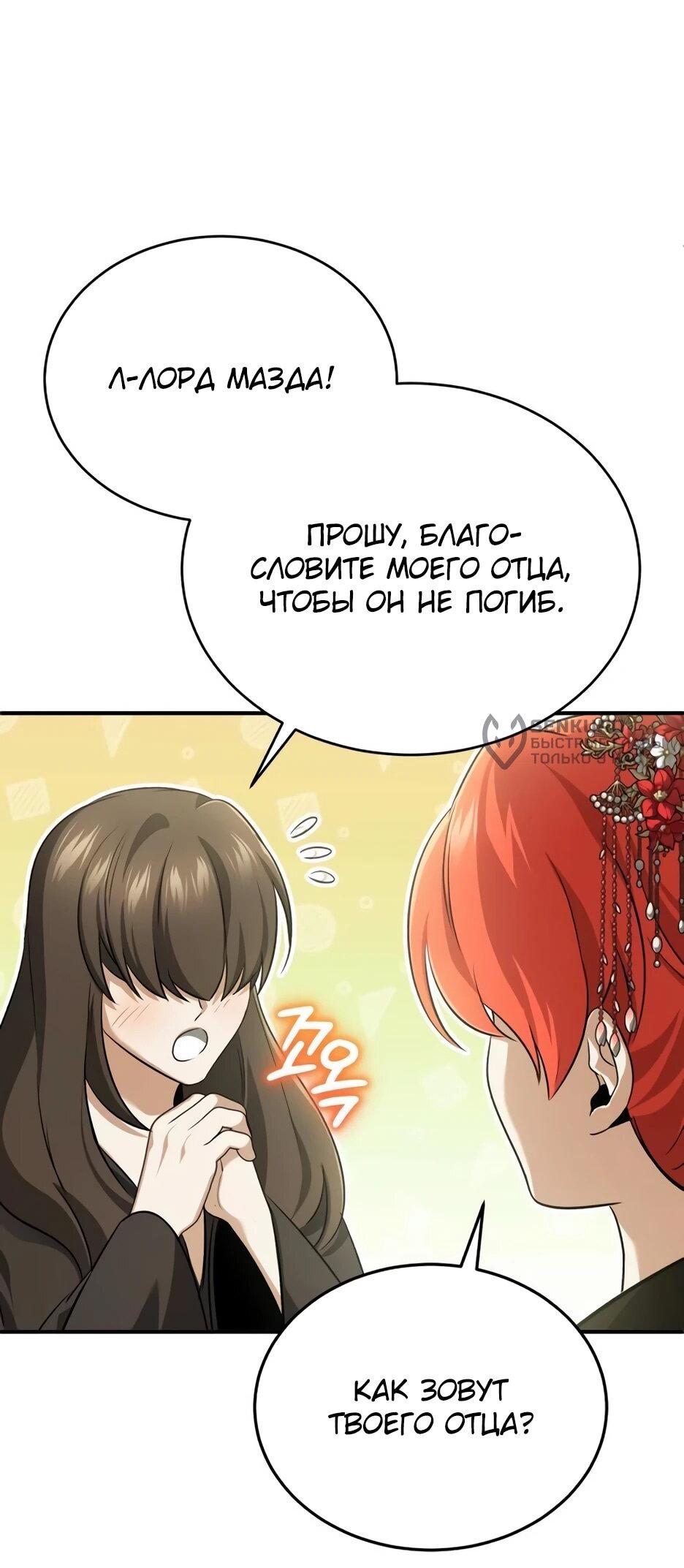 Манга Жизнь регрессора после ухода на пенсию - Глава 89 Страница 12