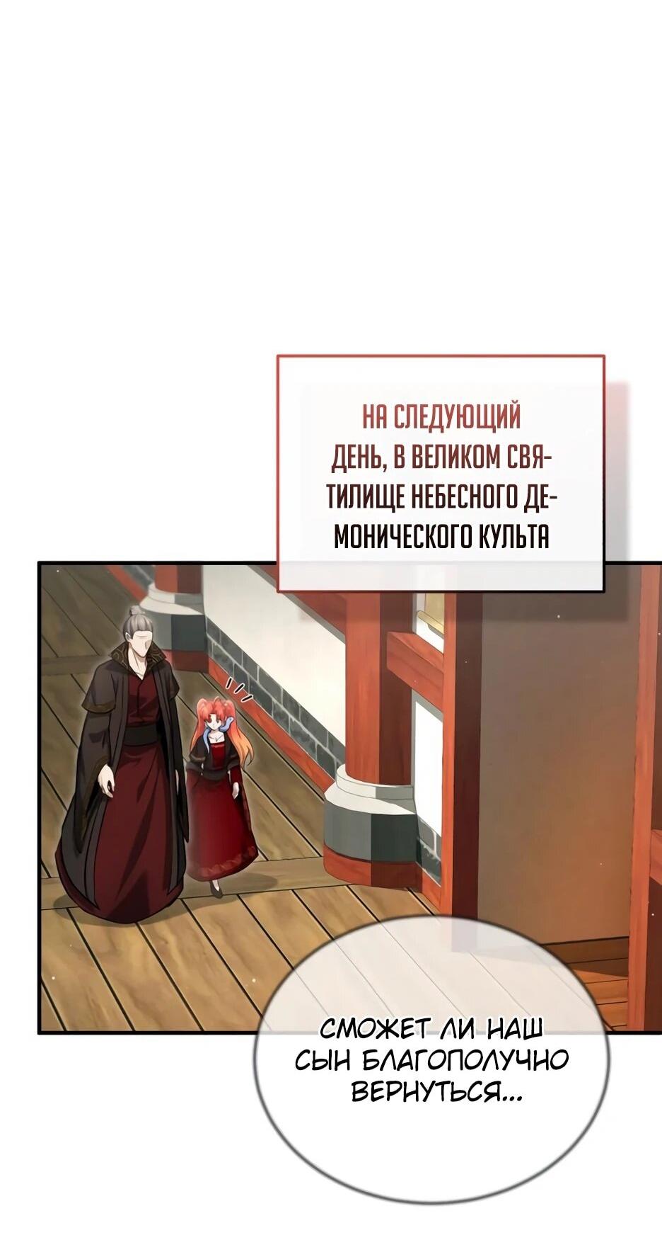 Манга Жизнь регрессора после ухода на пенсию - Глава 89 Страница 7