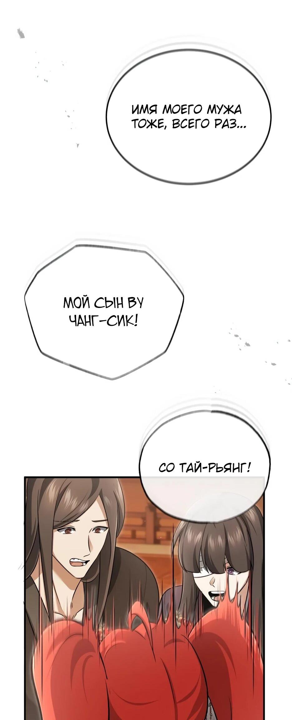 Манга Жизнь регрессора после ухода на пенсию - Глава 89 Страница 14