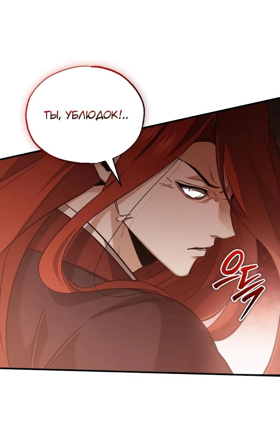 Манга Жизнь регрессора после ухода на пенсию - Глава 89 Страница 58