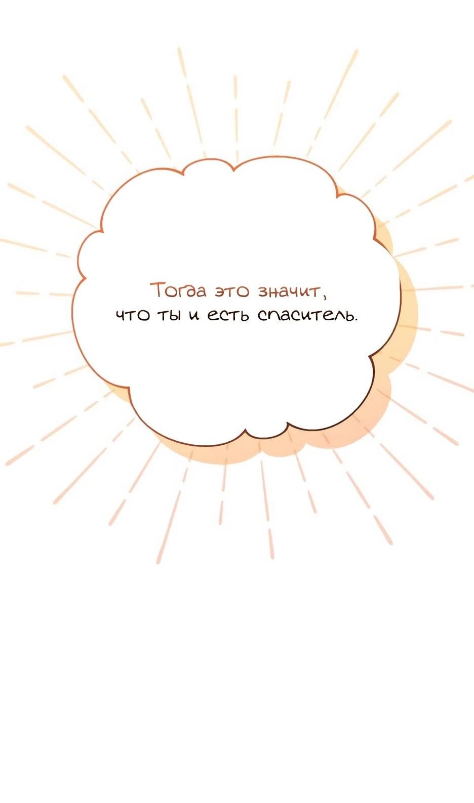 Манга Жизнь регрессора после ухода на пенсию - Глава 89 Страница 21