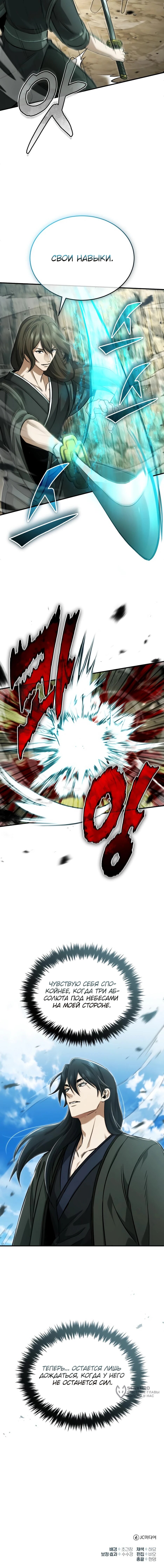 Манга Жизнь регрессора после ухода на пенсию - Глава 89 Страница 75