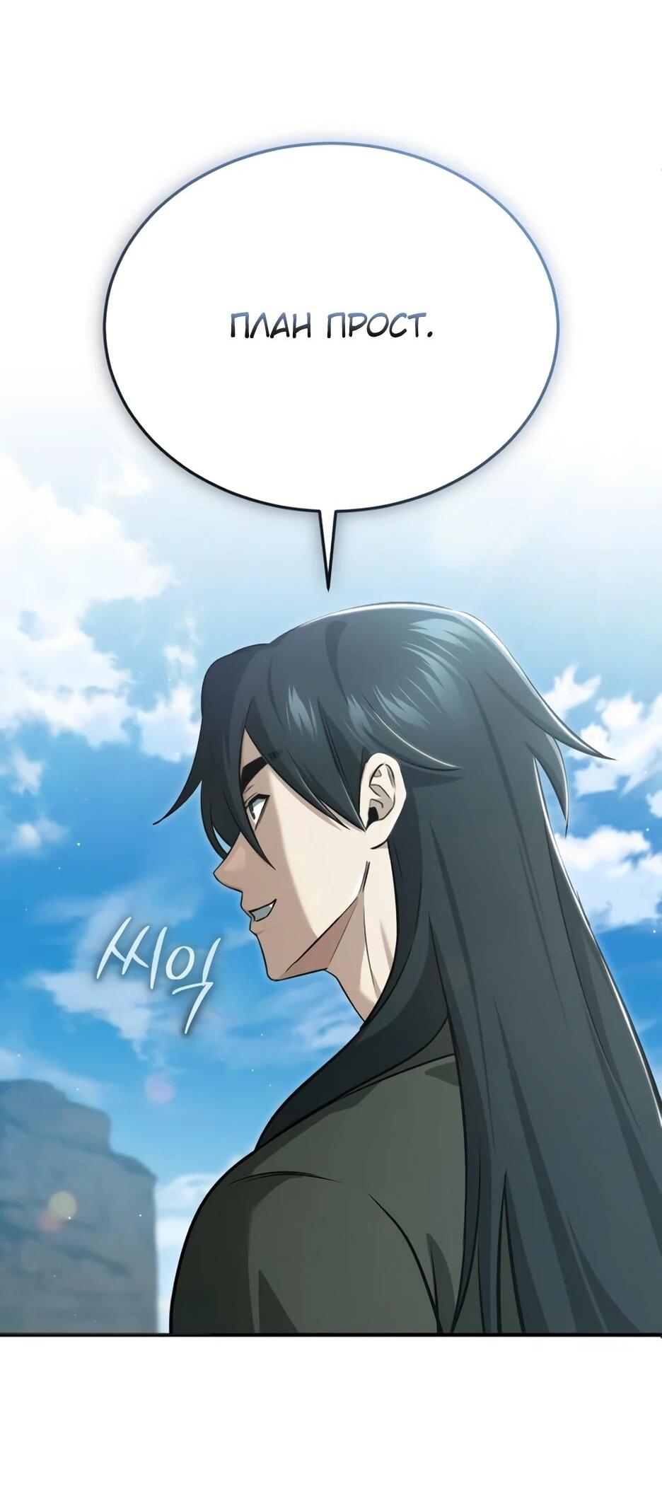 Манга Жизнь регрессора после ухода на пенсию - Глава 89 Страница 31