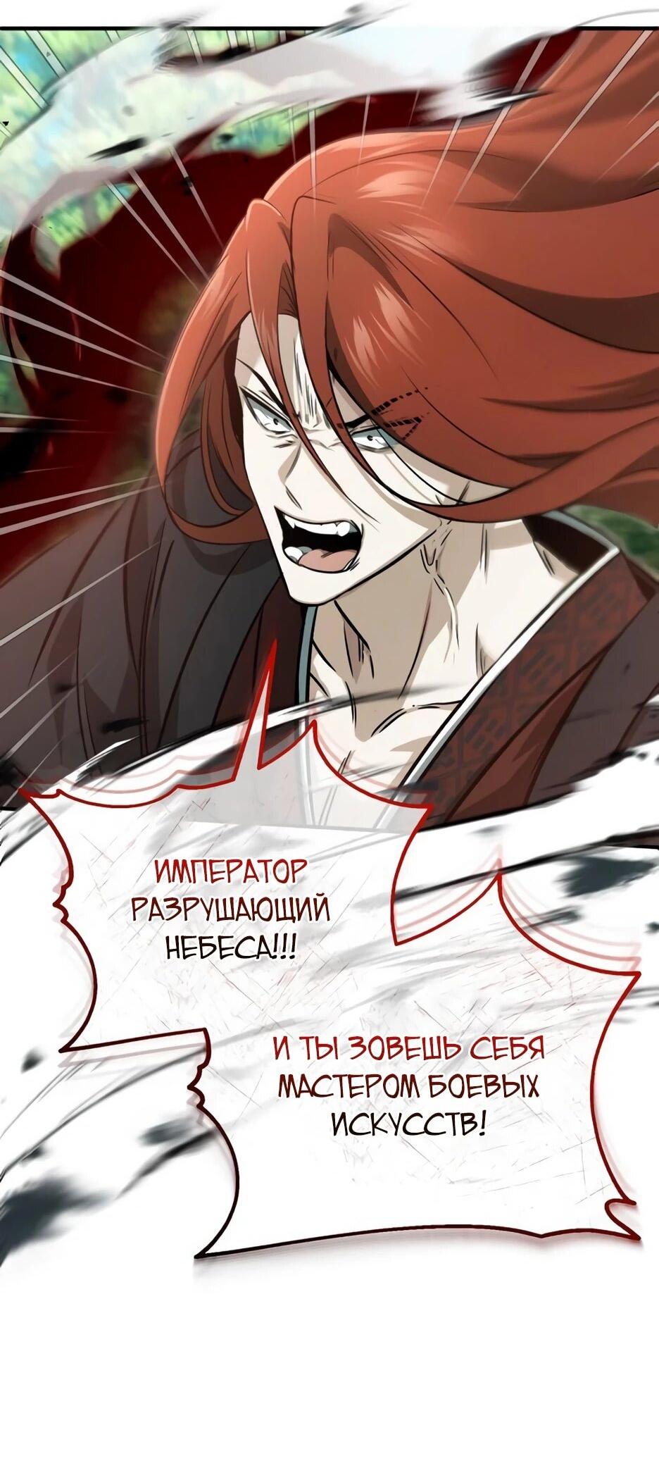 Манга Жизнь регрессора после ухода на пенсию - Глава 89 Страница 43