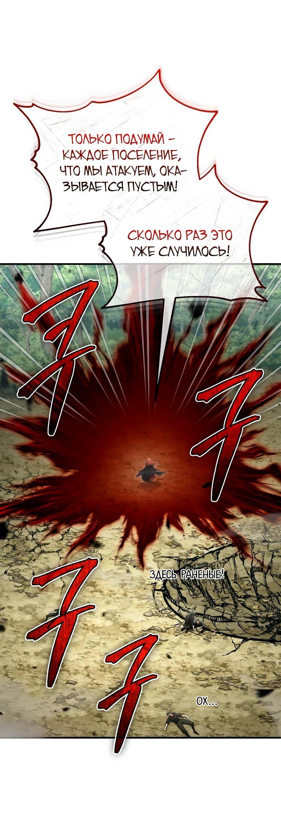 Манга Жизнь регрессора после ухода на пенсию - Глава 89 Страница 34