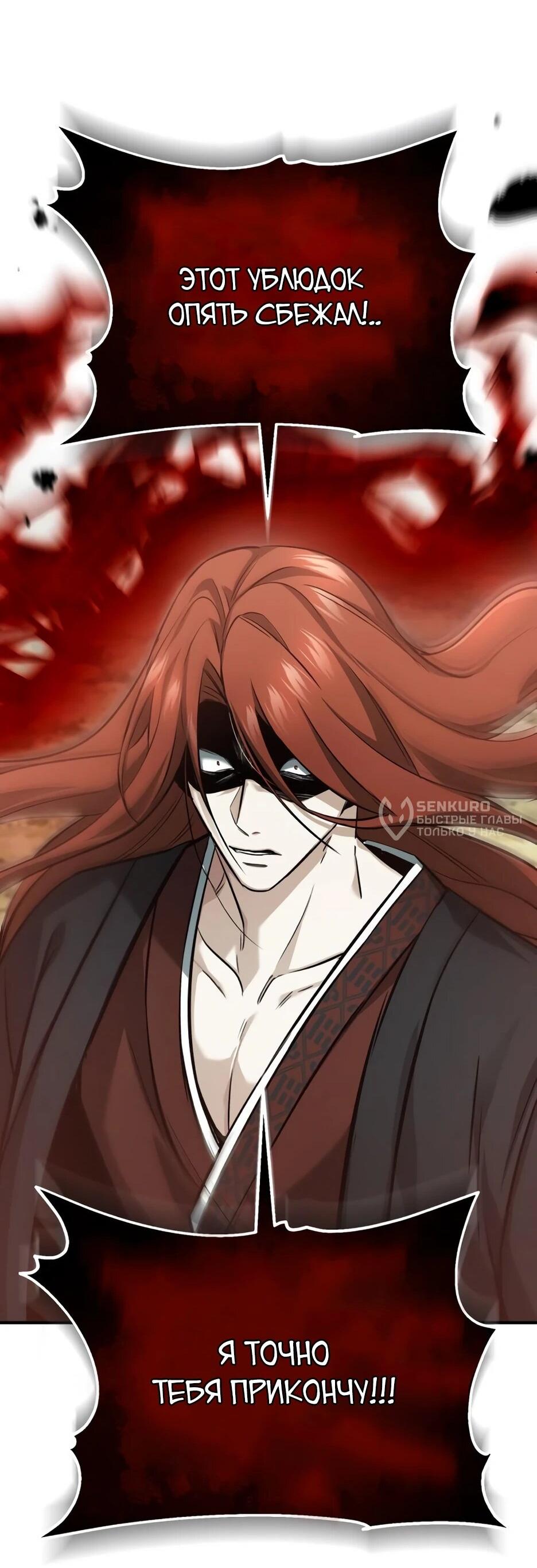 Манга Жизнь регрессора после ухода на пенсию - Глава 89 Страница 48