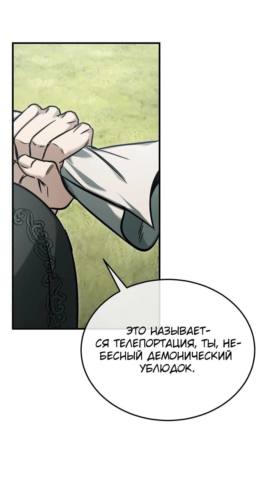 Манга Жизнь регрессора после ухода на пенсию - Глава 89 Страница 50