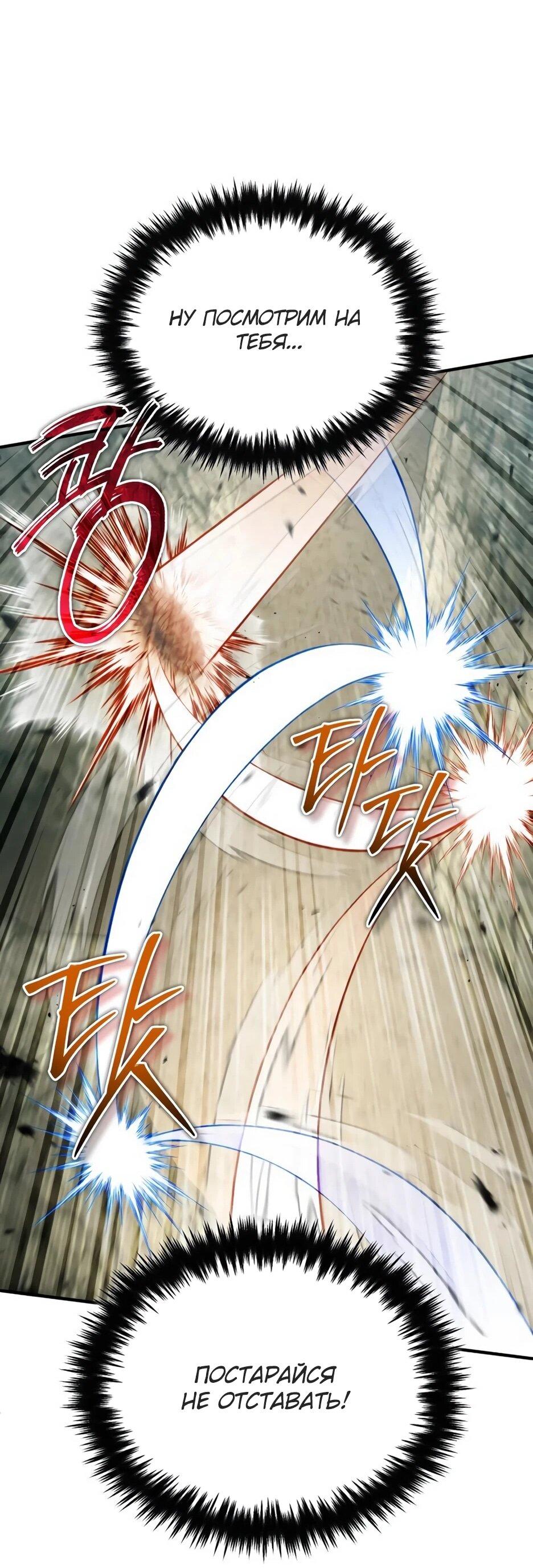 Манга Жизнь регрессора после ухода на пенсию - Глава 89 Страница 60