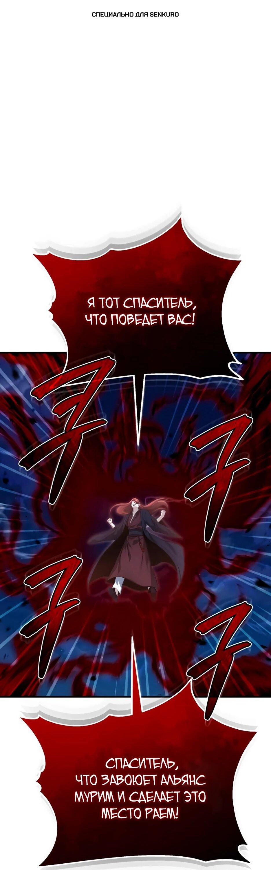 Манга Жизнь регрессора после ухода на пенсию - Глава 89 Страница 1