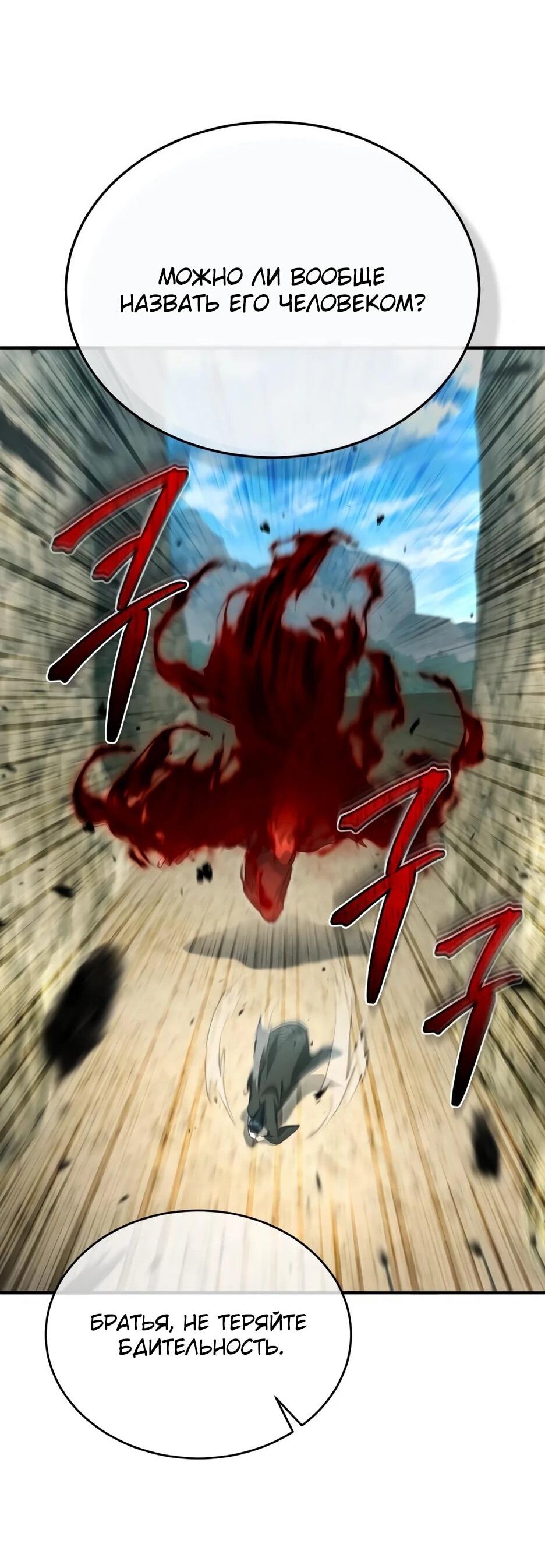 Манга Жизнь регрессора после ухода на пенсию - Глава 89 Страница 63