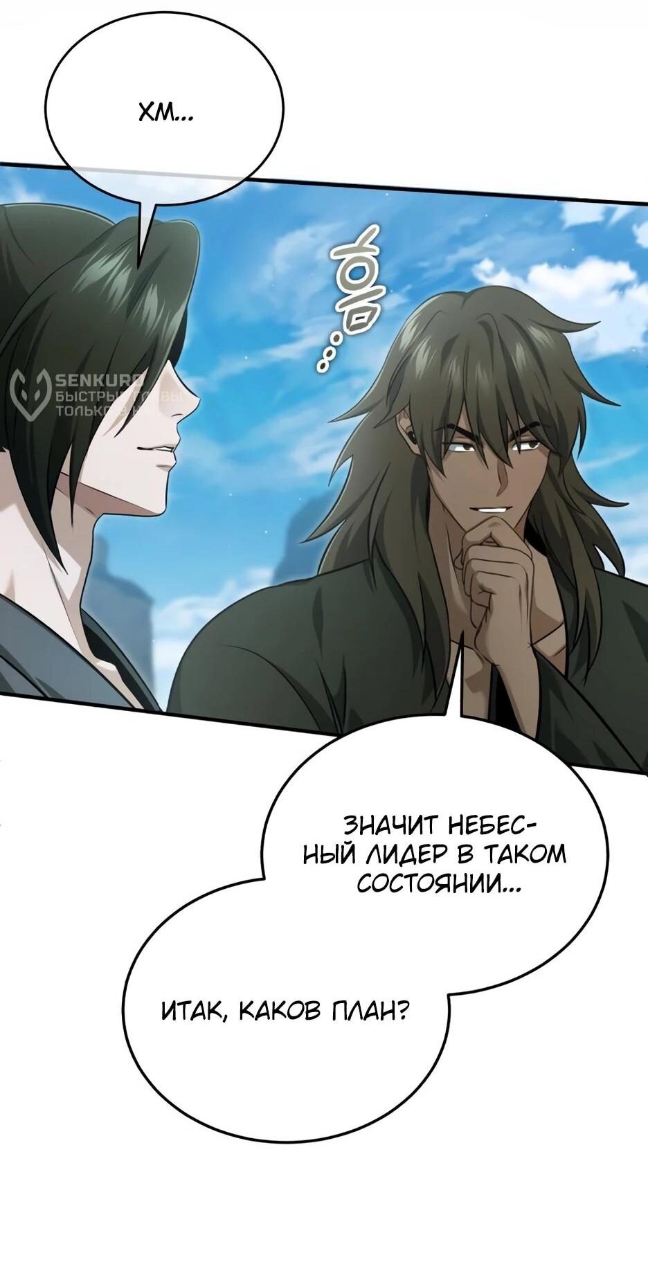 Манга Жизнь регрессора после ухода на пенсию - Глава 89 Страница 30