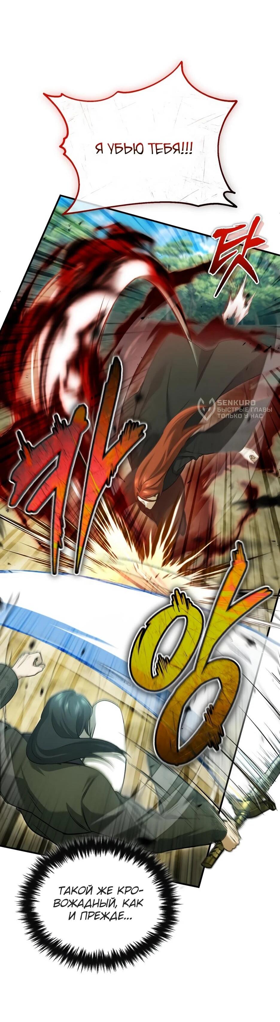 Манга Жизнь регрессора после ухода на пенсию - Глава 89 Страница 59