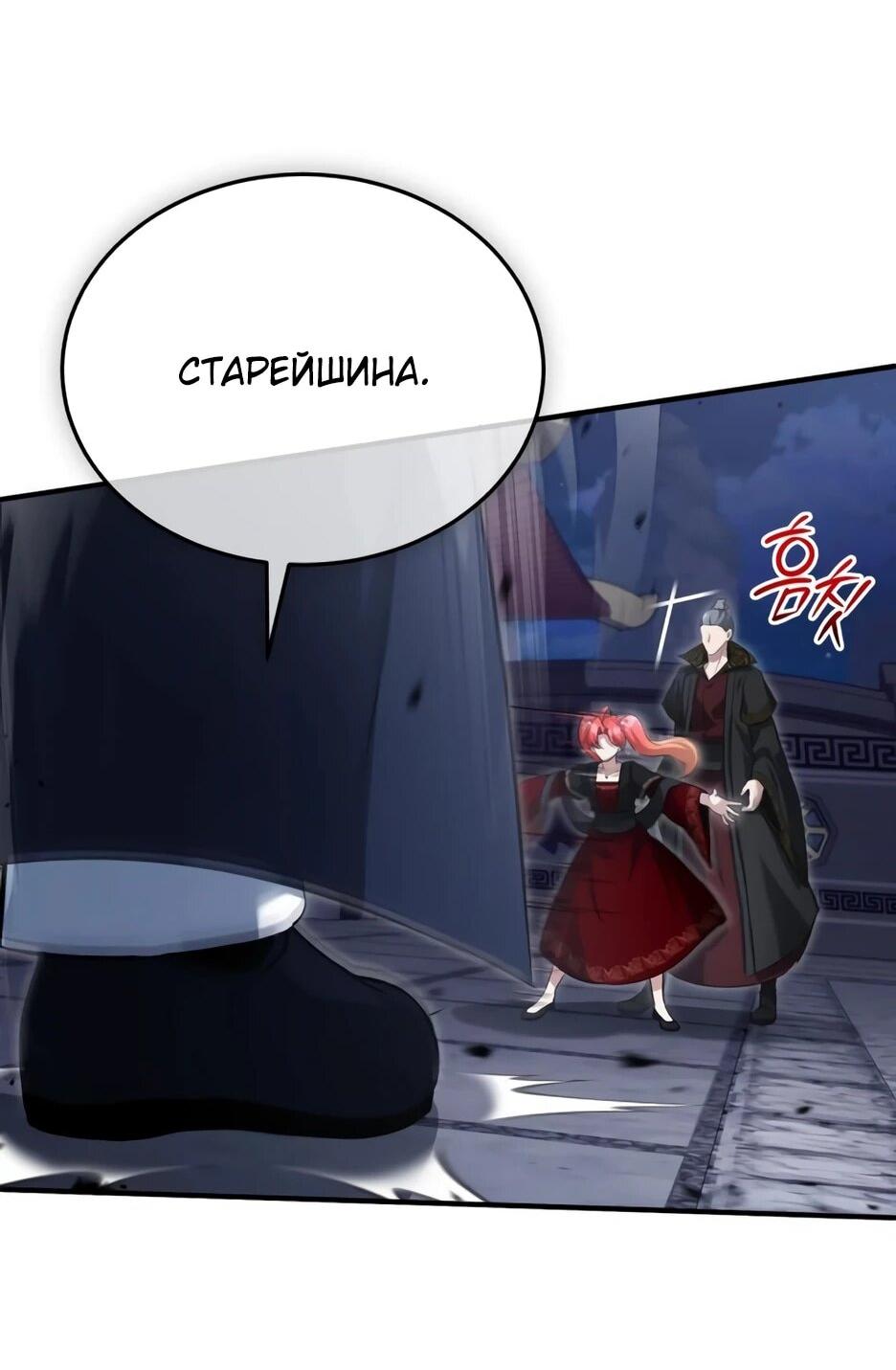 Манга Жизнь регрессора после ухода на пенсию - Глава 89 Страница 3