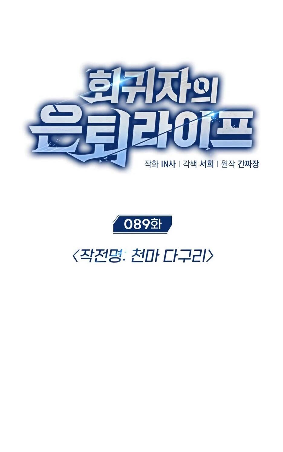 Манга Жизнь регрессора после ухода на пенсию - Глава 89 Страница 6