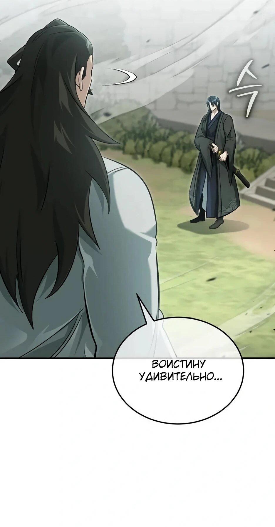 Манга Жизнь регрессора после ухода на пенсию - Глава 91 Страница 77