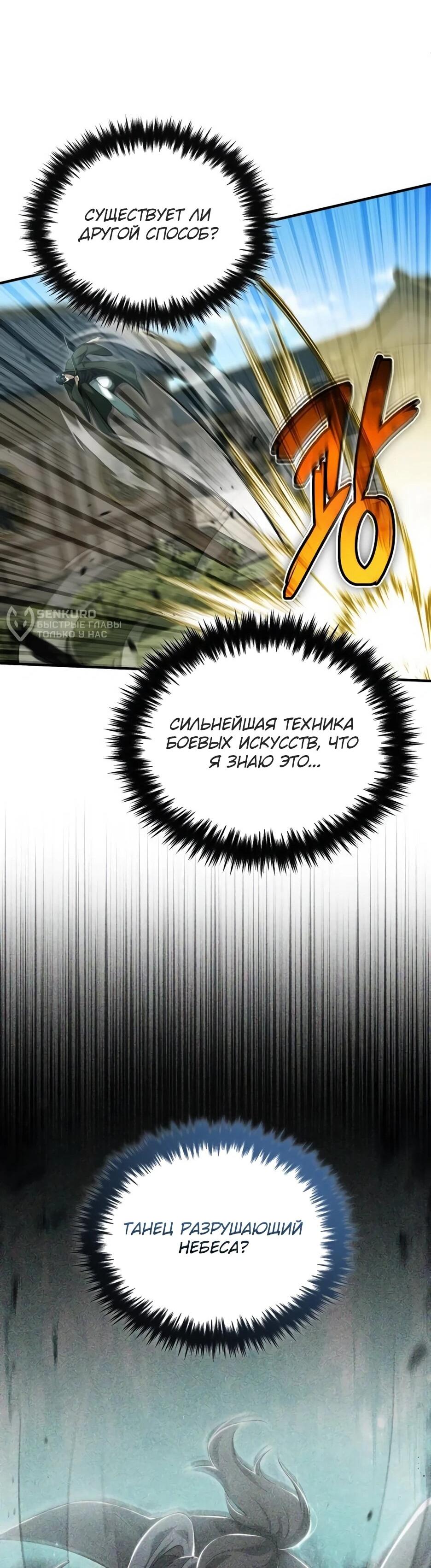 Манга Жизнь регрессора после ухода на пенсию - Глава 91 Страница 61