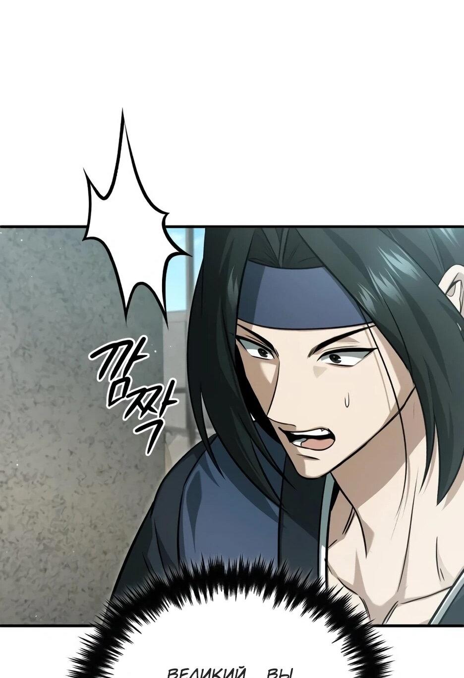 Манга Жизнь регрессора после ухода на пенсию - Глава 91 Страница 52