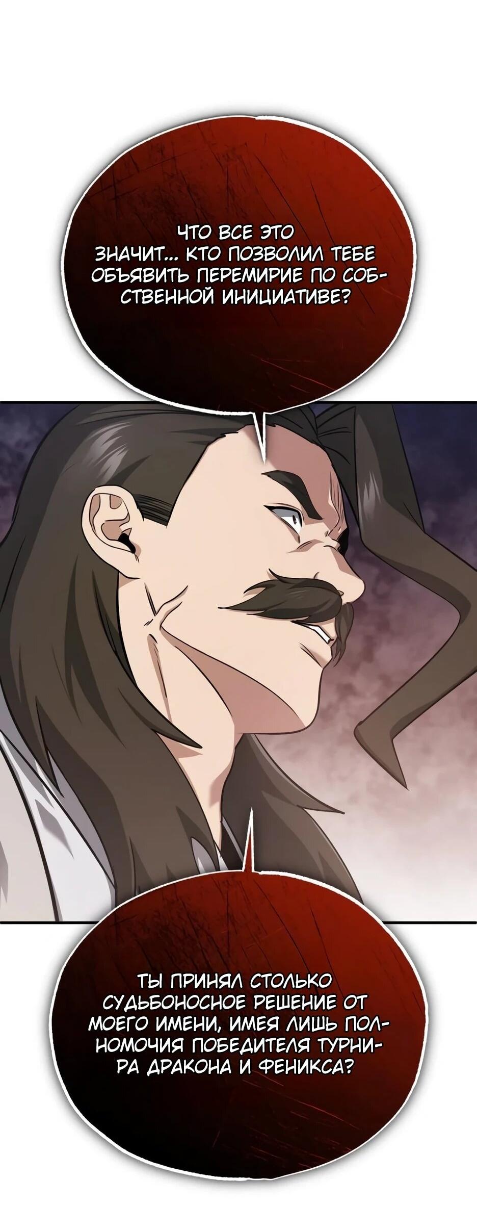 Манга Жизнь регрессора после ухода на пенсию - Глава 91 Страница 17