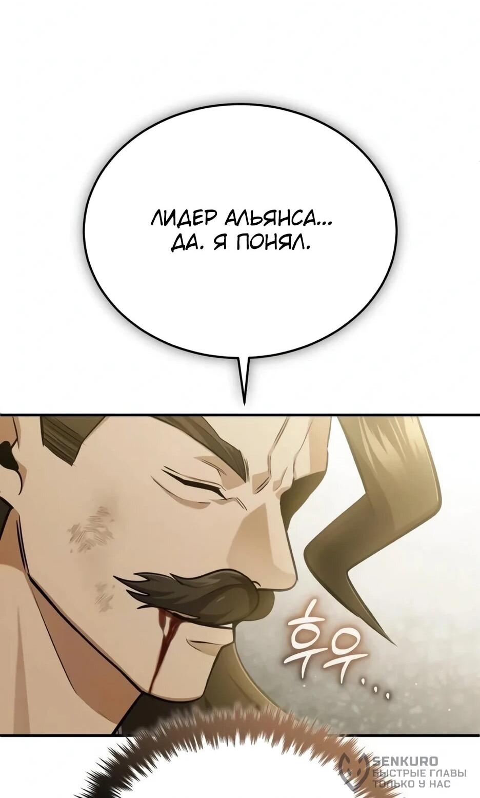 Манга Жизнь регрессора после ухода на пенсию - Глава 91 Страница 75