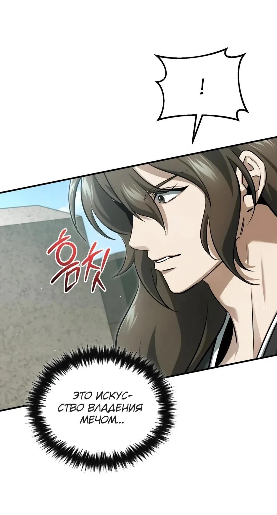 Манга Жизнь регрессора после ухода на пенсию - Глава 91 Страница 70