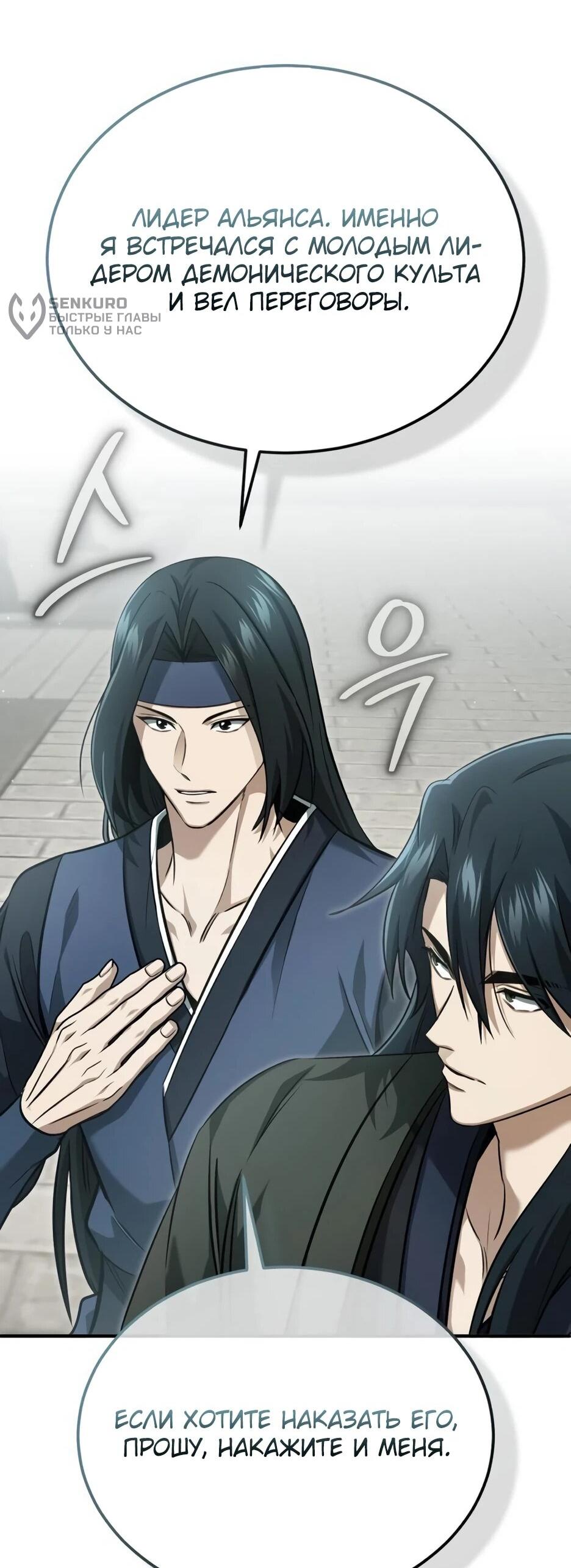 Манга Жизнь регрессора после ухода на пенсию - Глава 91 Страница 23