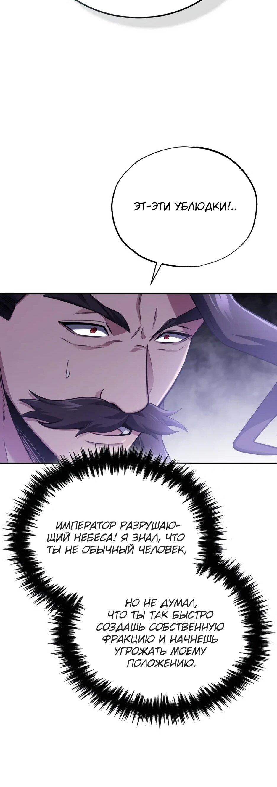 Манга Жизнь регрессора после ухода на пенсию - Глава 91 Страница 24