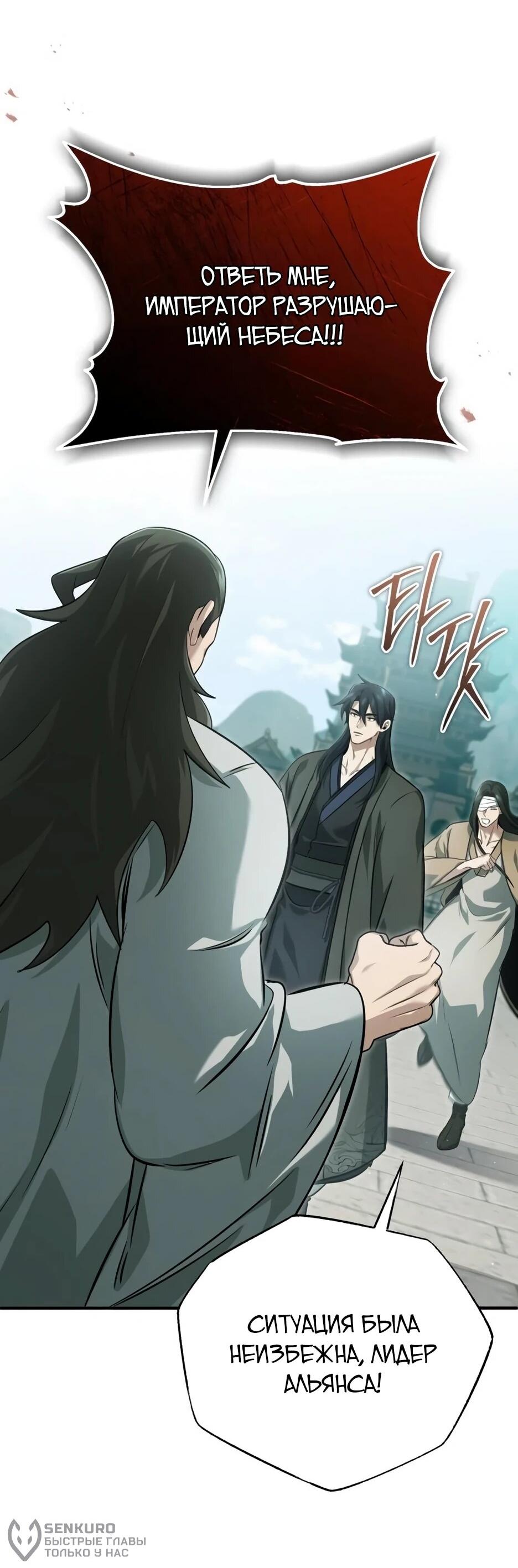 Манга Жизнь регрессора после ухода на пенсию - Глава 91 Страница 18